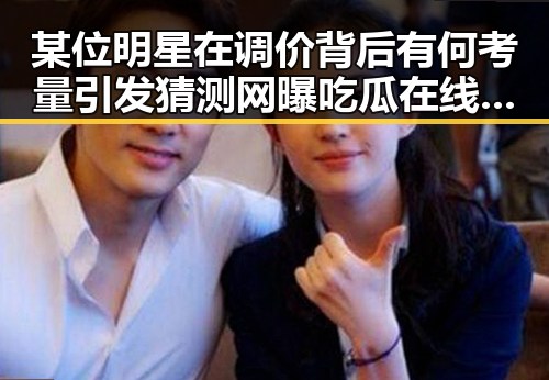 某位明星在调价背后有何考量引发猜测 网曝吃瓜在线观看揭明星心路历程