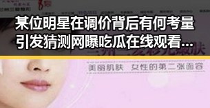 某位明星在调价背后有何考量引发猜测 网曝吃瓜在线观看揭明星心路历程