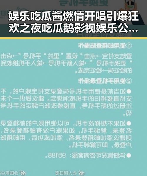 娱乐吃瓜酱燃情开唱引爆狂欢之夜 吃瓜鹅影视娱乐公司助推明星演艺新高潮