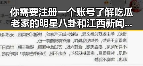 你需要注册一个账号了解吃瓜老家的明星八卦和江西新闻爆料的反差报道