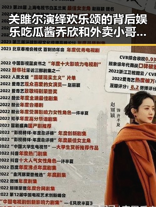 关雎尔演绎欢乐颂的背后娱乐吃瓜酱乔欣和外卖小哥备注背后的明星吃瓜故事