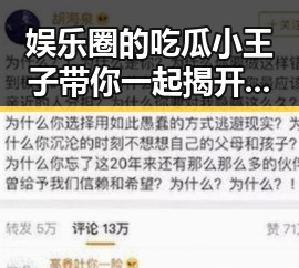 娱乐圈的吃瓜小王子带你一起揭开明星战绩背后隐藏的秘密