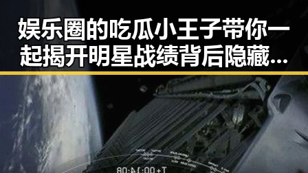 娱乐圈的吃瓜小王子带你一起揭开明星战绩背后隐藏的秘密