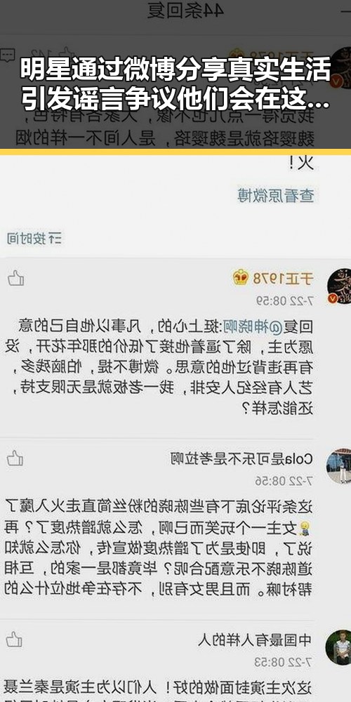 明星通过微博分享真实生活引发谣言争议他们会在这里讨论明星的故事让我们看到明星的另一面