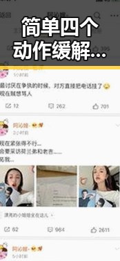 简单四个动作缓解鼻炎引发吃瓜群众热议娱乐评论区删评现象的反差观察