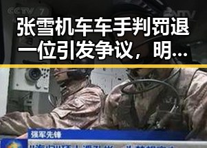张雪机车车手判罚退一位引发争议，明星爱国言论背后隐藏的真相