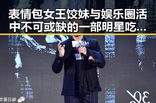 表情包女王饺妹与娱乐圈活中不可或缺的一部明星吃瓜在线播放引发的相爱相杀