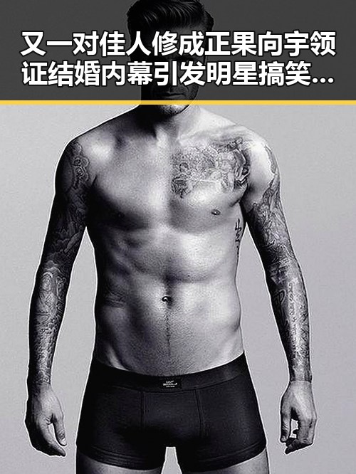又一对佳人修成正果向宇领证结婚内幕引发明星搞笑瞬间热议