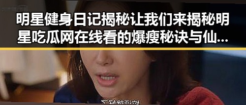 明星健身日记揭秘让我们来揭秘明星吃瓜网在线看的爆瘦秘诀与仙剑奇侠传三中女神的颜值比拼