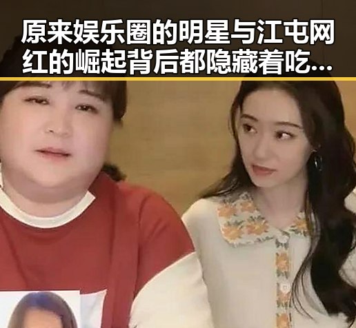 原来娱乐圈的明星与江屯网红的崛起背后都隐藏着吃瓜网在线看的秘密