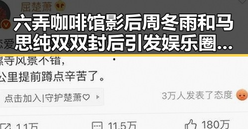 六弄咖啡馆影后周冬雨和马思纯双双封后引发娱乐圈崩坏疑云这是要凉凉的节奏吗